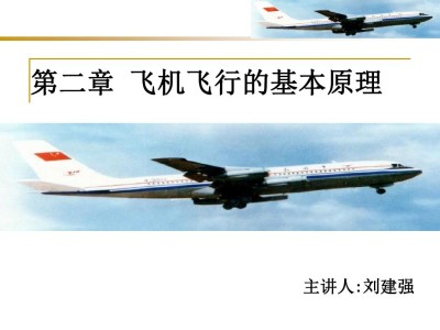 飞机结构工程师培训课件飞机结构工程师是做什么的