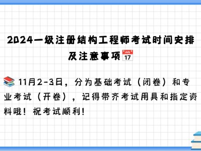 注册结构工程师几年注册一次,注册结构工程师多难