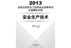 全国注册安全工程师考试科目有哪些,全国注册安全工程师考试科目