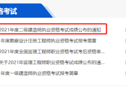 二级建造师考试成绩在哪里查询二级建造师成绩在哪里查询