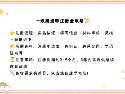 一级建造师注册资料书一级建造师注册资料