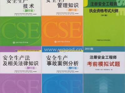 注册安全工程师考试用书,注册安全工程师考试用书下载