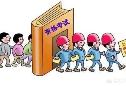 一级建造师是否取消？