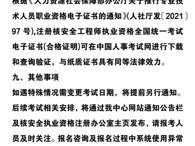 中级安全注册工程师报名时间,山东省注册安全工程师报名