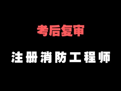 一级消防工程师的作用,一级消防工程师的作用与用途
