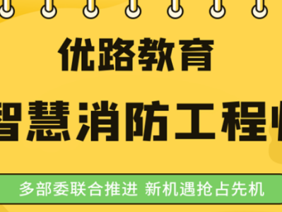 智慧消防工程师考试内容及题型,智慧消防工程师考试内容