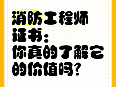三级消防工程师有用么,三级消防工程师报考条件