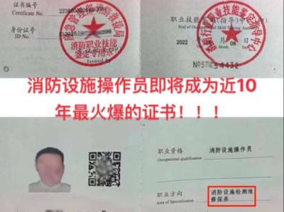 什么是二级消防工程师,二级消防工程师什么意思