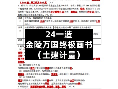 造价工程师土建计量真题2020造价师土建计量考点