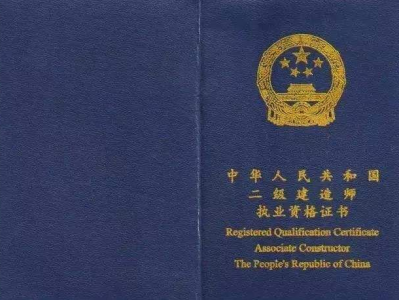 青海省二级建造师证书查询,青海省二级建造师