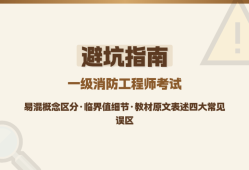 消防工程师技术实务重点,消防工程师技术实务考试时间
