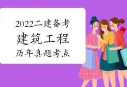 二级建造师建筑工程考试科目,建筑工程师二级建造师考试科目