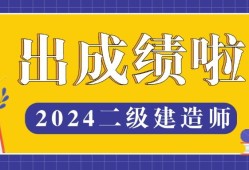 二级建造师b证成绩怎么查,二级建造师b证成绩查询