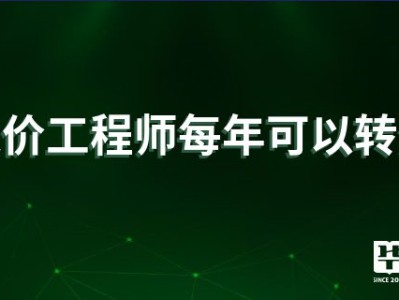 济南一级造价工程师注册条件济南一级造价工程师注册