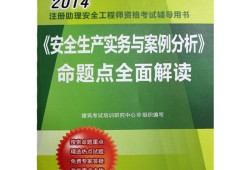 2014安全工程师试题答案解析2014安全工程师试题