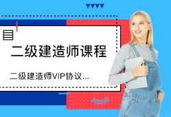 二级建造师考前辅导费用多少,二级建造师考前辅导