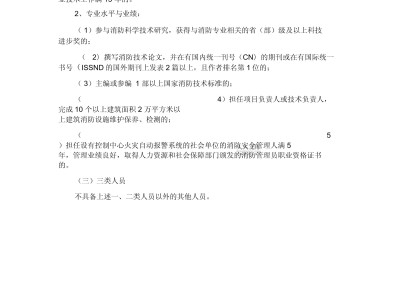 一级消防工程师报名条件不够,一级消防工程师报名资格