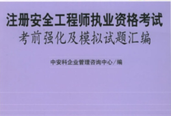 建筑安全工程师模拟试题及答案,建筑安全工程师考试试题