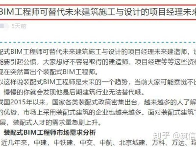 bim装配式工程师是干嘛的,bim装配式工程师是什么