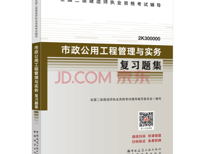 二级建造师市政工程考试试题二级建造师市政工程考试试题及答案