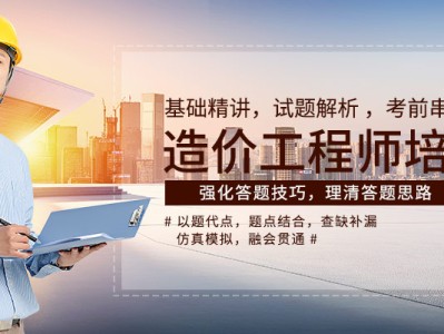 造价工程师课程,造价工程师课程视频