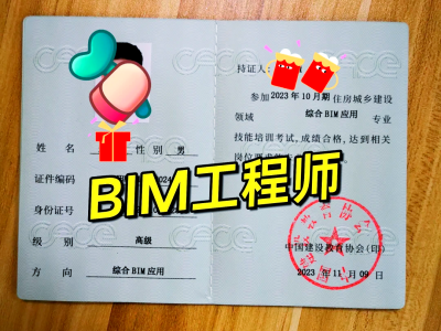 配装式bim工程师考试须知,bim工程师证书可以挂多少钱