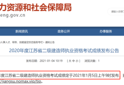 上海二级建造师成绩,上海二级建造师成绩查询入口