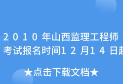 监理工程师报考网址监理工程师报考网址查询