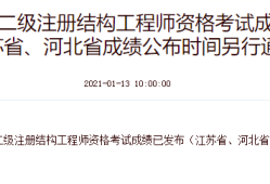 二级结构工程师考几门及格线,二级结构工程师考几门及格线是多少