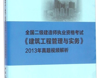 二级建造师实务考试真题,二级建造师实务真题