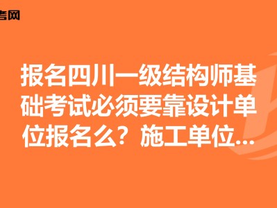 四川结构工程师成绩查询四川注册结构工程师报名时间
