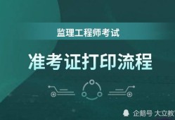 关于湖北监理工程师准考证打印的信息
