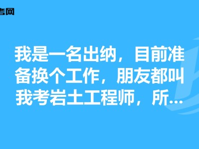 岩土工程师报名时间2021官网岩土工程师报名流程