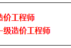 造价工程师职称造价工程师职称怎么评