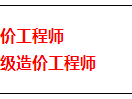 造价工程师职称造价工程师职称怎么评