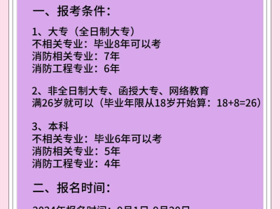 注册消防工程师什么时候开始报名注册消防工程师多久报名