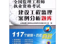 福建省监理工程师培训福建监理工程师培训