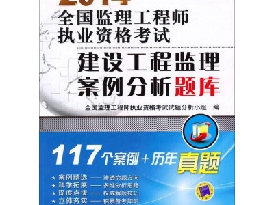 福建省监理工程师培训福建监理工程师培训