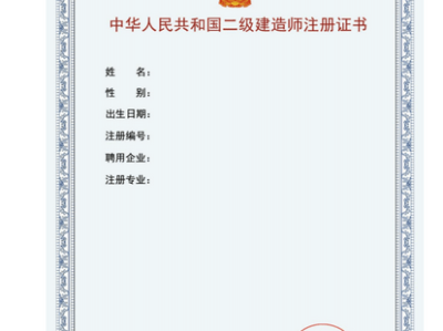 注册建造师二级,注册建造师二级证书换发时间规定