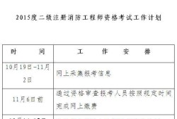 河北省消防工程师报考时间,河北省消防工程师报考条件及专业要求