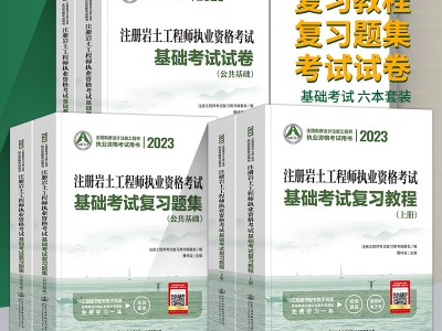 注册岩土工程师基础考试内容,岩土工程师基础考试
