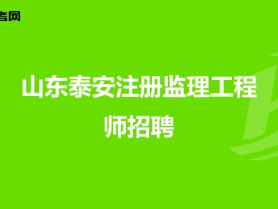 湖南注册岩土工程师招聘2022,湖南注册岩土工程师招聘2022考试