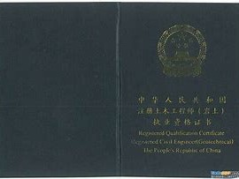 注册岩土工程师证书注册号注册岩土注册信息查询