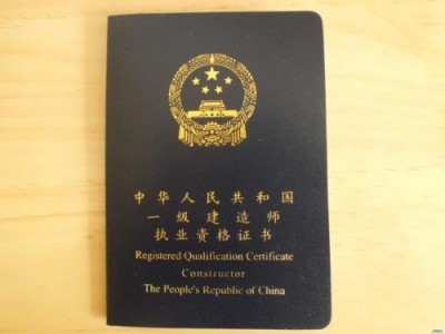 一级建造师证书价格大跳水一级建造师证书价格