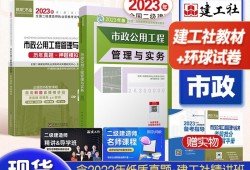 二级建造师市政工程教材,二级市政建造师教材