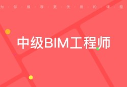 山西bim工程师证书有用吗,山西bim工程师证书有用吗知乎