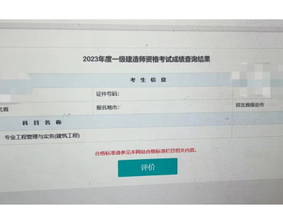 一级建造师市政考试成绩,一级建造师市政成绩查询时间