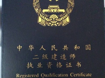 二级造价工程师报考条件,二级建造师报考费用