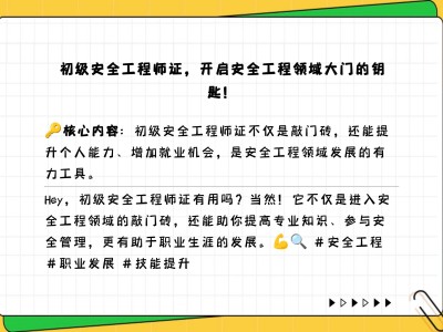 安全工程师课件安全工程师课件视频百度云