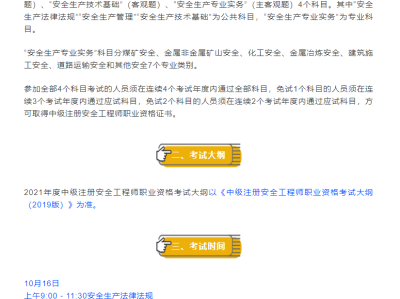 二级安全工程师报考条件,二级注册安全工程师报名条件